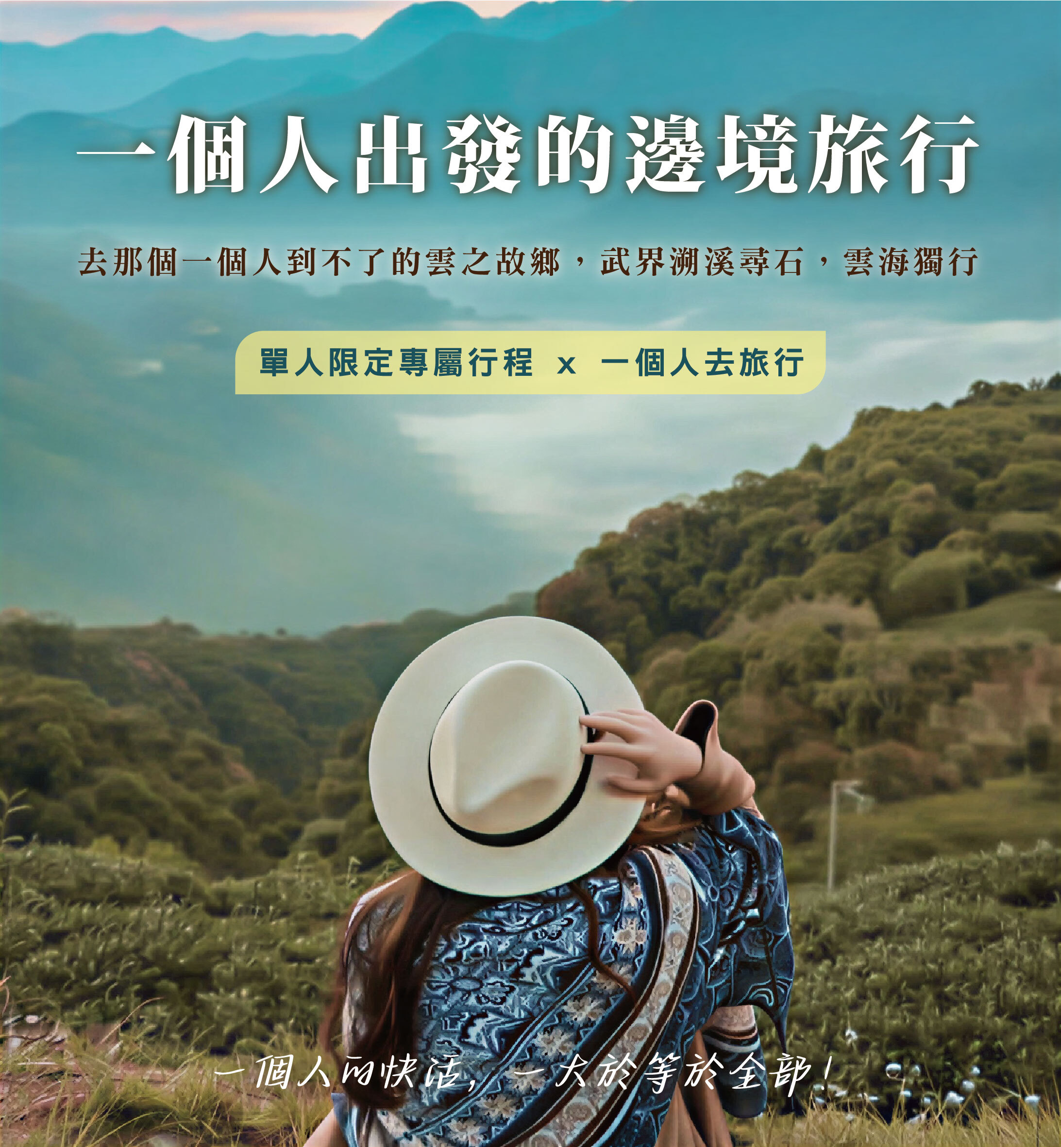 【一人旅行】我在武界溯溪尋石，雲海獨行二日ｘ單人出發｜獨享邊境，去那個一個人到不了的雲之故鄉